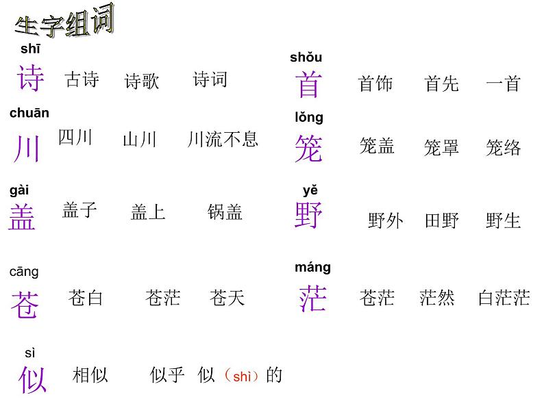 部编版二年级语文上册--18.2《敕勒歌》课件406