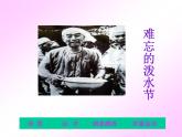 部编版二年级语文上册--17《难忘的泼水节》课件3