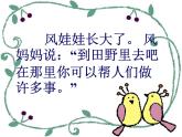 部编版二年级语文上册--24《风娃娃》课件3