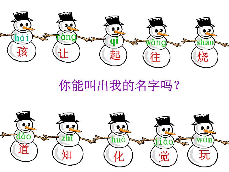 部编版二年级语文上册--20《雪孩子》课件302