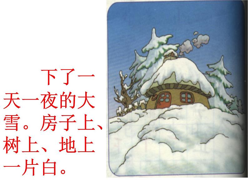 部编版二年级语文上册--20《雪孩子》课件306