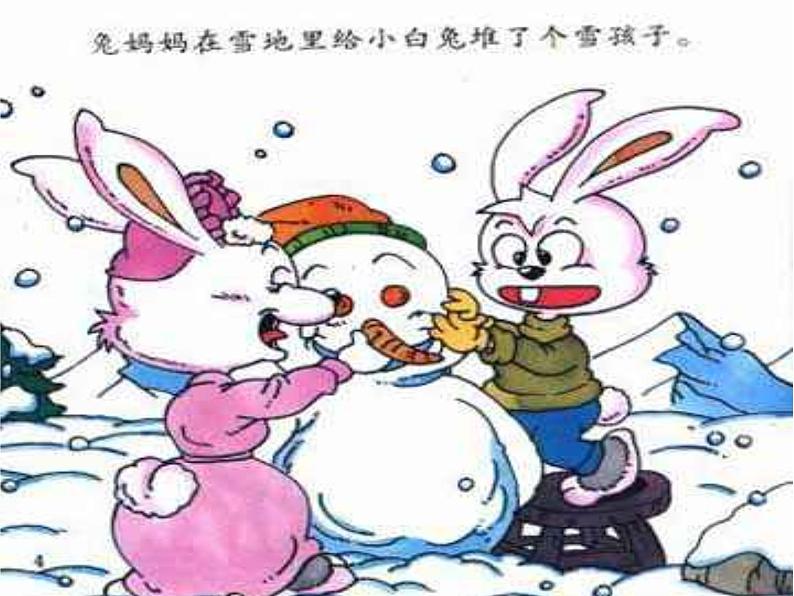 部编版二年级语文上册--20《雪孩子》课件308