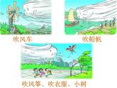 部编版二年级语文上册--24《风娃娃》课件4