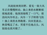 部编版二年级语文上册--24《风娃娃》课件4