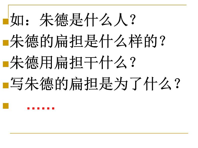 部编版二年级语文上册--16《朱德的扁担》课件305