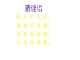 部编版二年级语文上册--19.雾在哪里-课件3