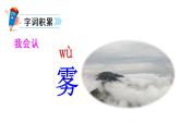 部编版二年级语文上册--19.雾在哪里-课件3