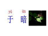 部编版二年级语文上册--19.雾在哪里-课件3