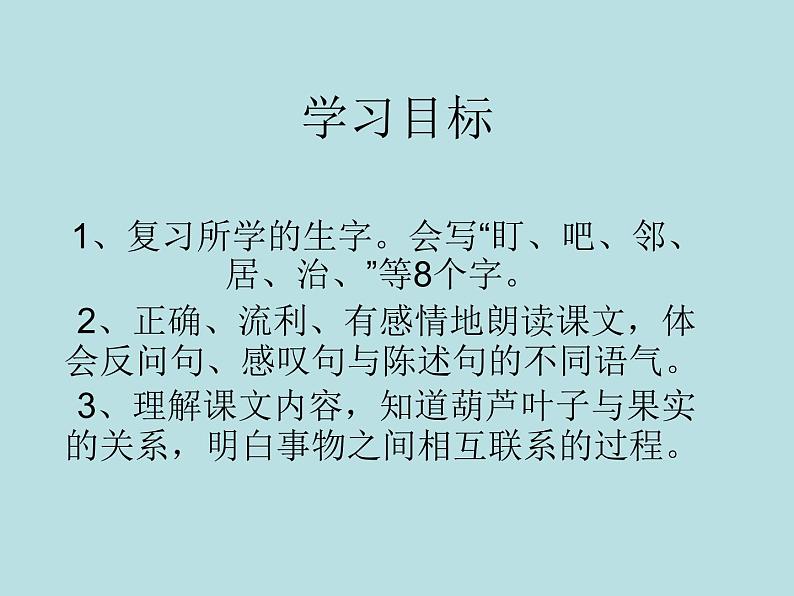 部编版二年级语文上册--14《我要的是葫芦》课件401