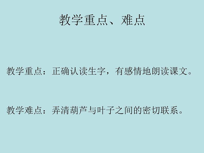 部编版二年级语文上册--14《我要的是葫芦》课件402