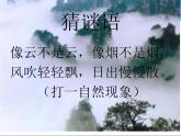部编版二年级语文上册--19.雾在哪里-课件4
