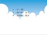 部编版二年级语文上册--19.雾在哪里-课件4
