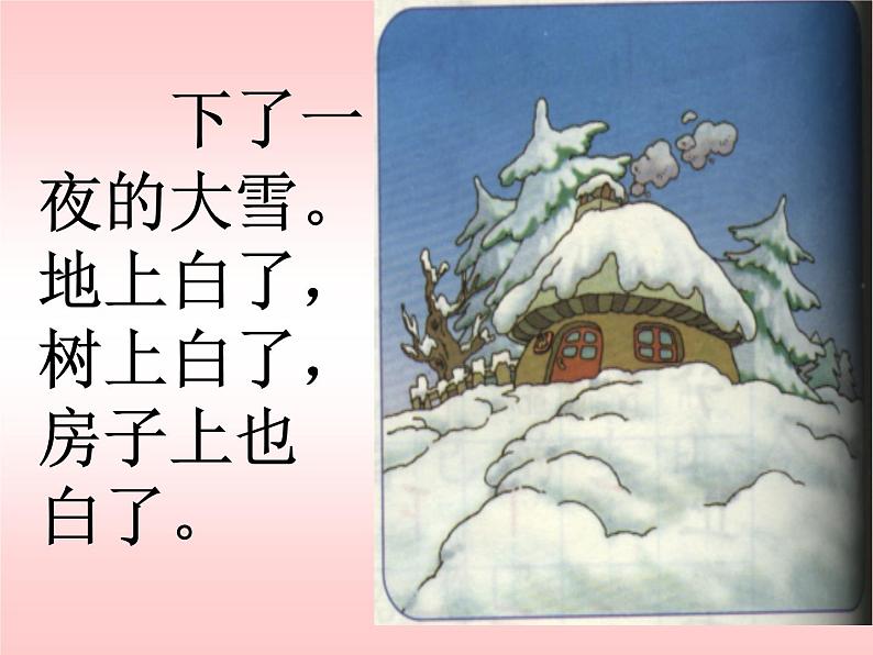 部编版二年级语文上册--20《雪孩子》课件4第3页