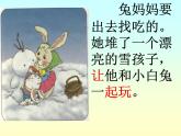 部编版二年级语文上册--20《雪孩子》课件4