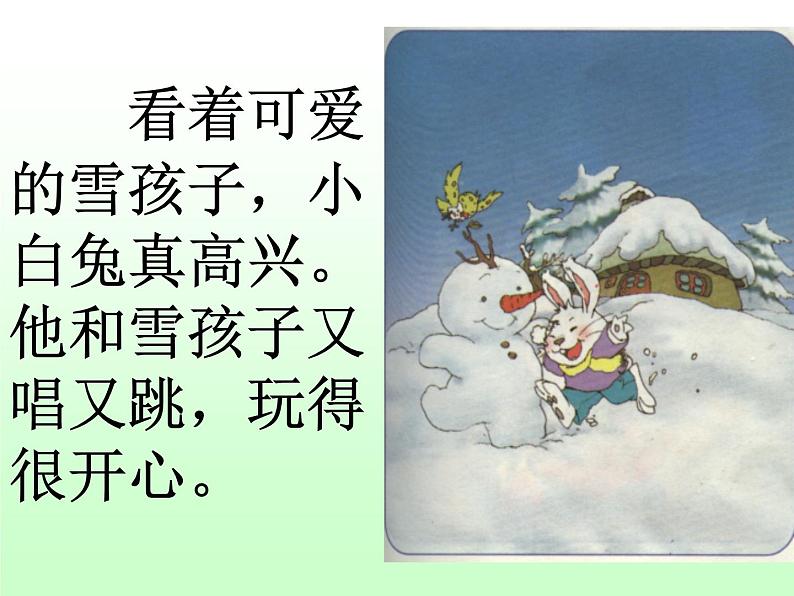 部编版二年级语文上册--20《雪孩子》课件4第5页