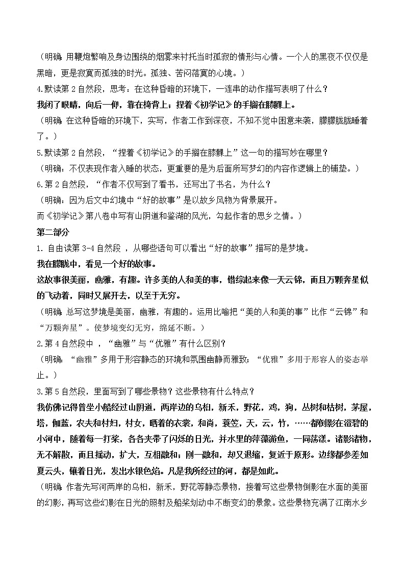 人教部编版语文六上第八单元《26好的故事》第二课时教学设计第3页