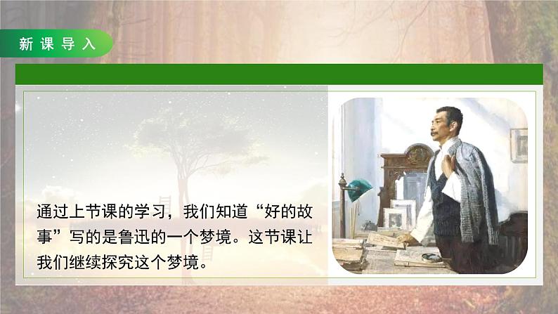 人教部编版语文六上第八单元《26好的故事》第二课时教学课件第3页