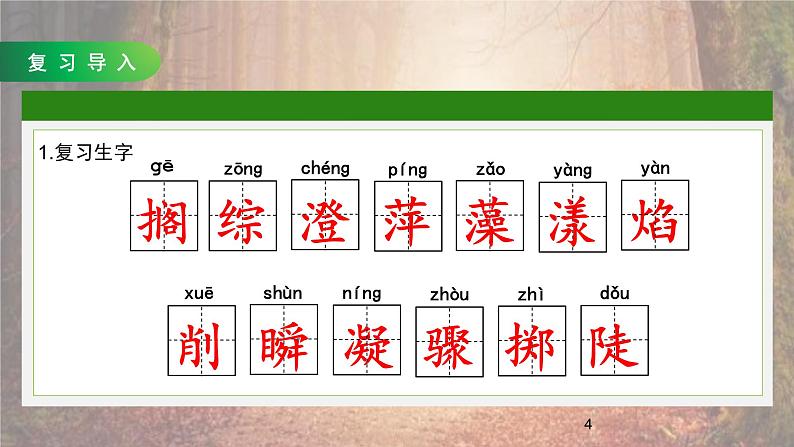 人教部编版语文六上第八单元《26好的故事》第二课时教学课件第4页