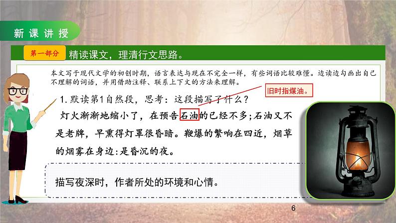 人教部编版语文六上第八单元《26好的故事》第二课时教学课件第6页