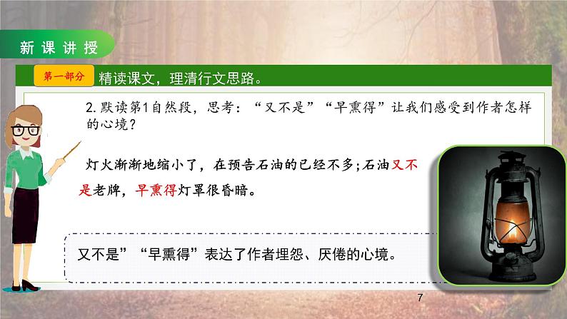 人教部编版语文六上第八单元《26好的故事》第二课时教学课件第7页