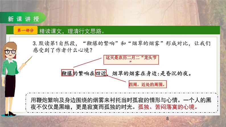 人教部编版语文六上第八单元《26好的故事》第二课时教学课件第8页