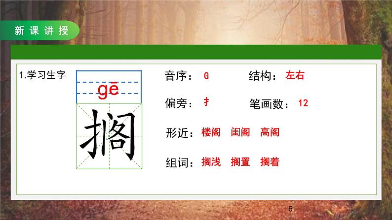 26好的故事第一课时课件+教案06