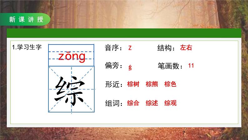 26好的故事第一课时课件+教案07