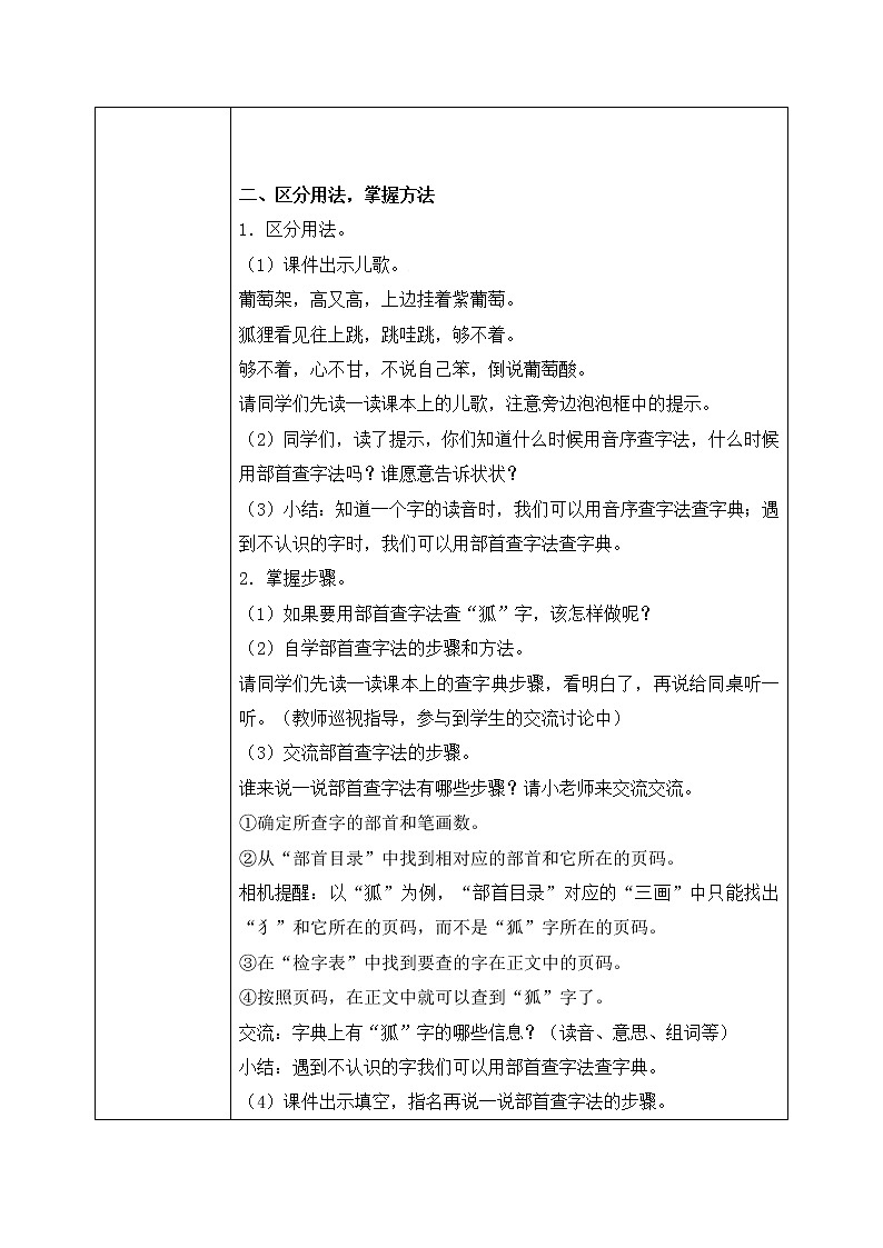 部编版语文二年级上册《语文园地二》第一课时PPT课件+教案02