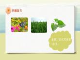 部编版语文二年级上册《田家四季歌》第二课时PPT课件+教案