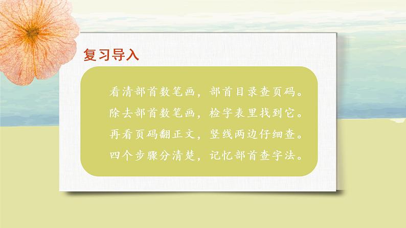 部编版语文二年级上册《语文园地二》第二课时PPT课件+教案04