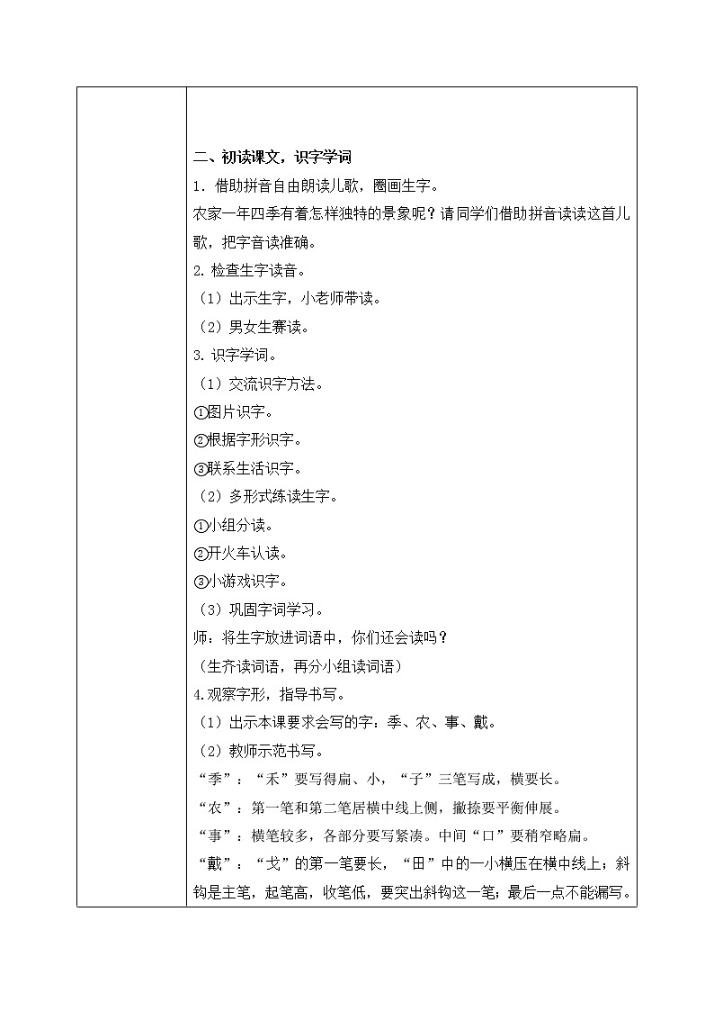 部编版语文二年级上册《田家四季歌》第一课时PPT课件+教案02