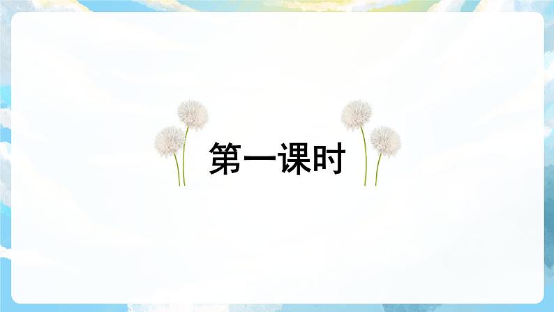 3《植物妈妈有办法》课件+教案+导学案+素材03