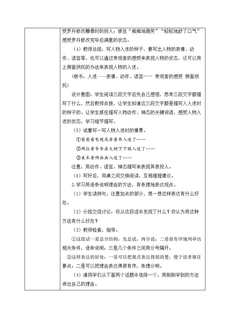 部编版6上《语文园地三》课件PPT+教案03