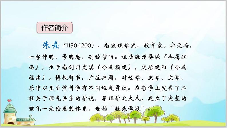 部编版6上《语文园地三》课件PPT+教案05