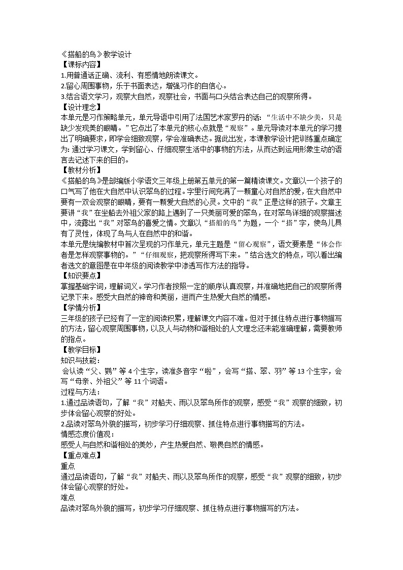部编小学语文三年级上册15《搭船的鸟》教学设计第1页