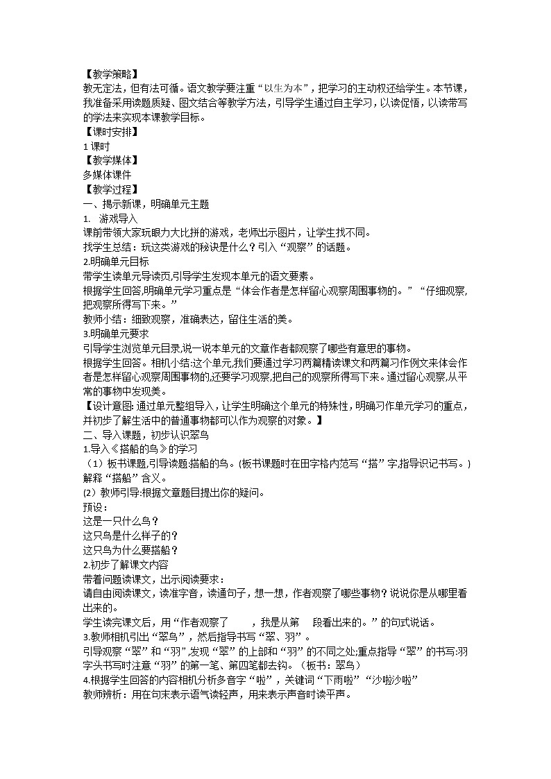 部编小学语文三年级上册15《搭船的鸟》教学设计第2页