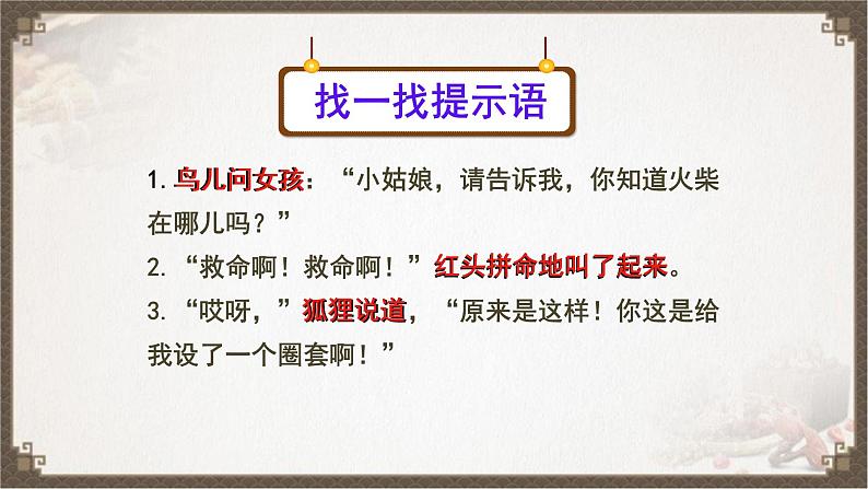 人教部编版语文三年级上册 奇妙的提示语 复习课件04