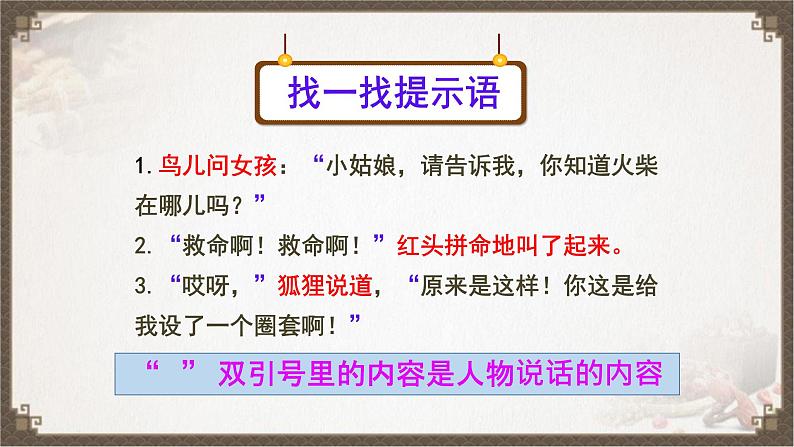 人教部编版语文三年级上册 奇妙的提示语 复习课件05