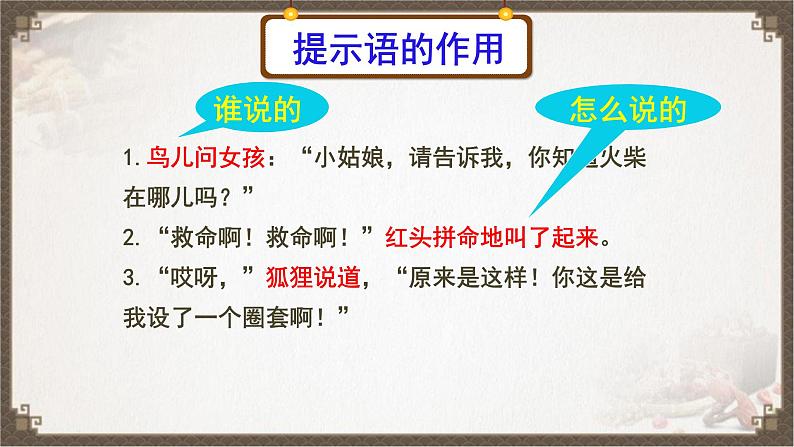 人教部编版语文三年级上册 奇妙的提示语 复习课件06