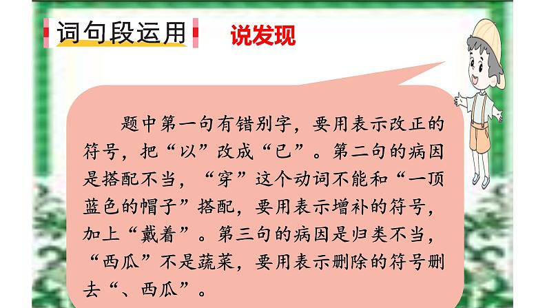 人教部编版语文三年级上册 用修改符号修改病句 复习课件第6页