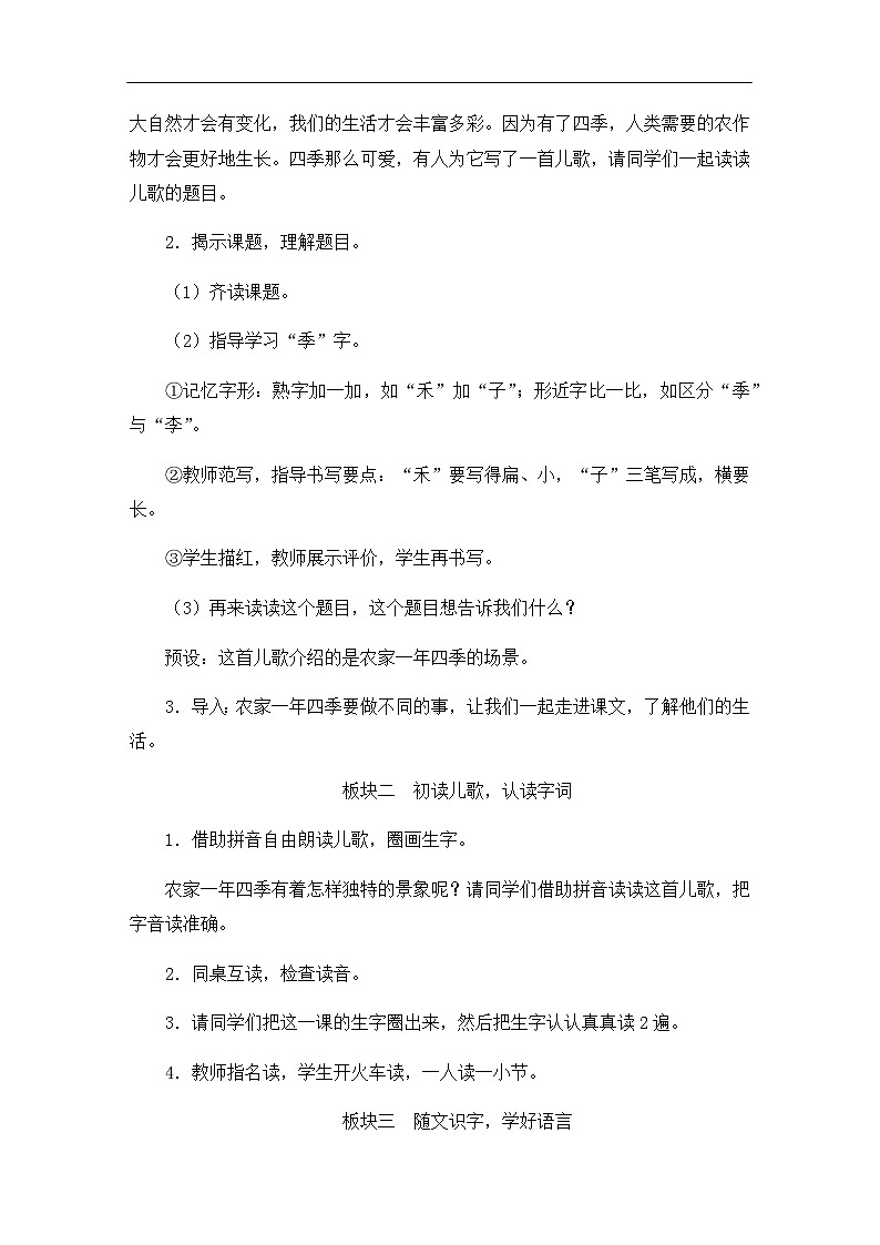 4《田家四季歌》课件+教案+素材02