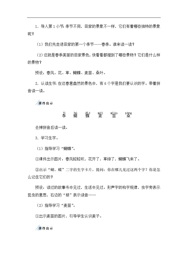 4《田家四季歌》课件+教案+素材03