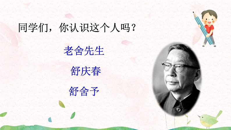 《口语交际：名字里的故事》课件+教案05