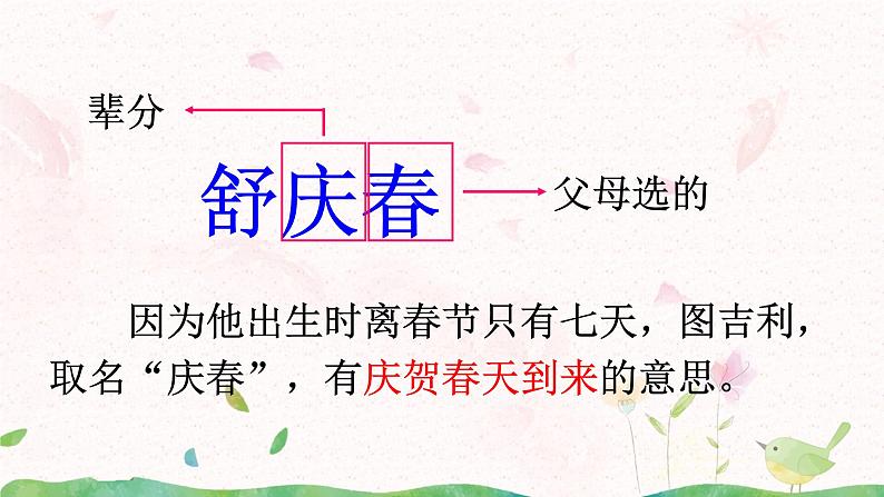 《口语交际：名字里的故事》课件+教案06