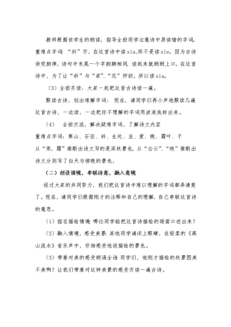 部编版三年级语文上册--4.1山行-教学设计03