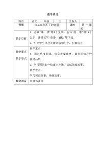 小学语文人教部编版三年级上册12 总也倒不了的老屋教案设计