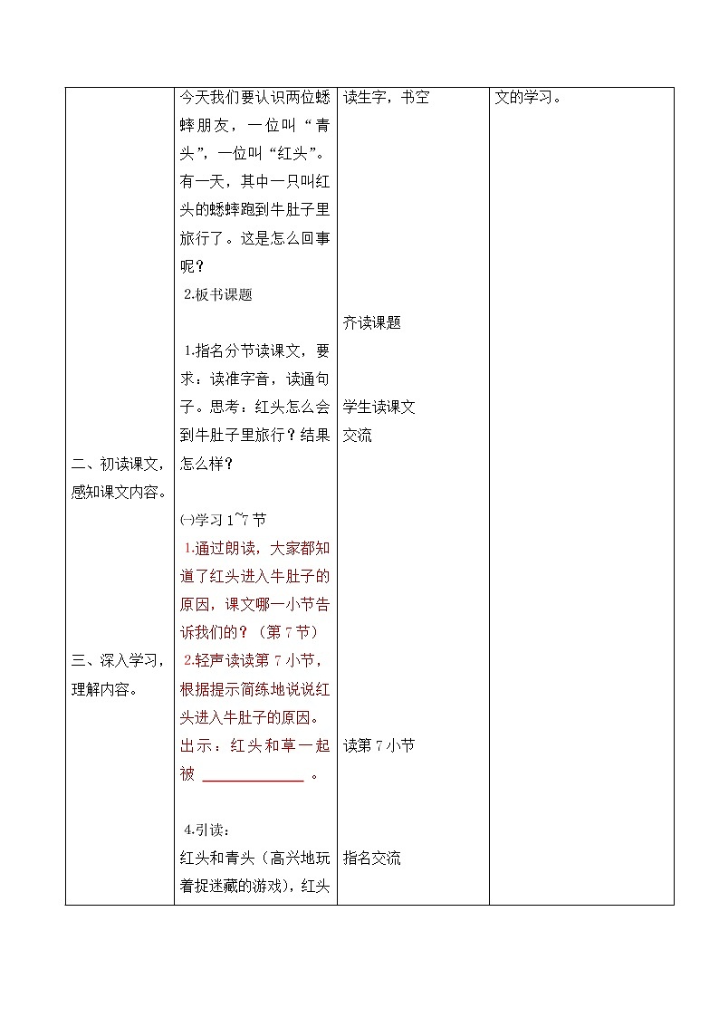 部编版三年级语文上册--10.在牛肚子里旅行-教学设计1第2页