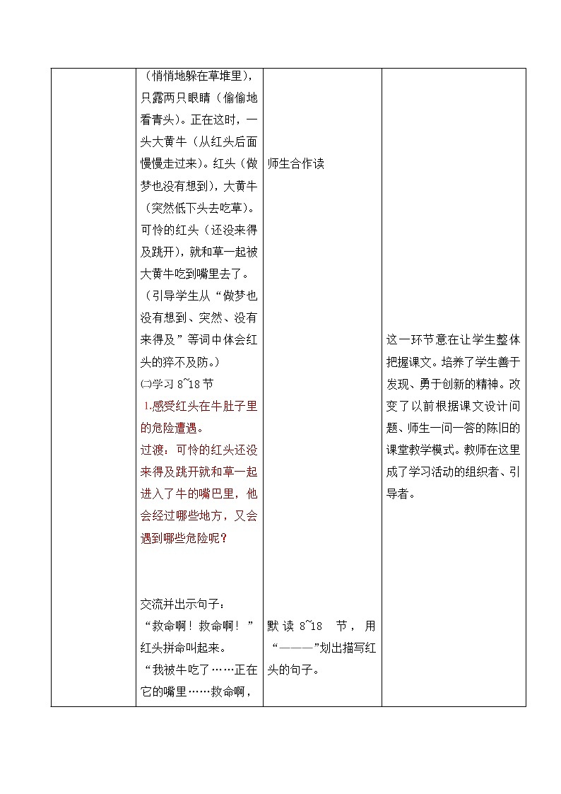 部编版三年级语文上册--10.在牛肚子里旅行-教学设计1第3页