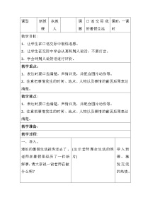 人教部编版三年级上册口语交际：我的暑假生活教案及反思