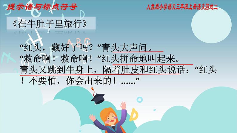 人教部编版语文三年级上册提示语与标点符号 复习课件03